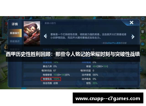 西甲历史性胜利回顾:那些令人铭记的荣耀时刻与突破性战绩 西甲历史性胜利回顾:那些令人铭记的荣耀时刻与突破性战绩