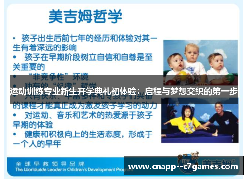 运动训练专业新生开学典礼初体验：启程与梦想交织的第一步