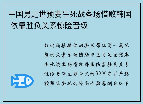 中国男足世预赛生死战客场惜败韩国 依靠胜负关系惊险晋级