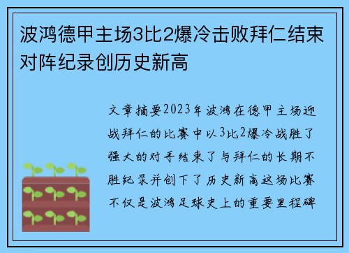 波鸿德甲主场3比2爆冷击败拜仁结束对阵纪录创历史新高
